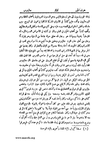 ملف:اخبار العلماء بأخبار الحكماء.pdf