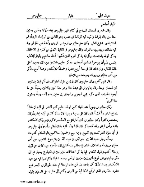 ملف:اخبار العلماء بأخبار الحكماء.pdf