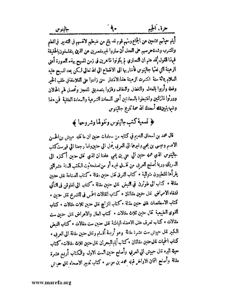 ملف:اخبار العلماء بأخبار الحكماء.pdf