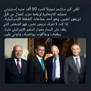 هل تعلم أن كير ستارمر يرتاد نفس الكنيس الذي تحضره الليدي لين فورستر دي روتشيلد.jpg