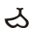 Pallava Ca.svg