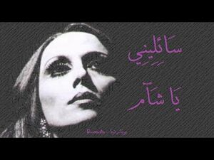 سائليني.jpg