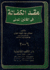 عقد الكفالة في القانون المدني.gif