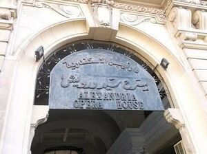 مسرح سيد درويش2.jpg