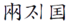 "دولة خيطان"