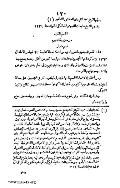 ملف:Joghrifait masr.pdf