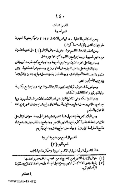 ملف:Joghrifait masr.pdf