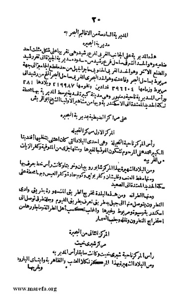 ملف:Joghrifait masr.pdf