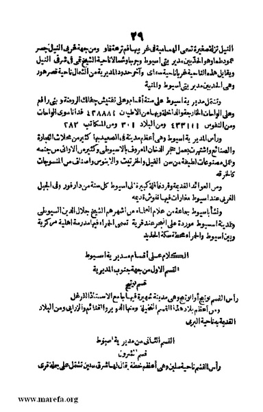 ملف:Joghrifait masr.pdf