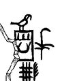 Shard bearing Ka's serekh from his tomb in Abydos.[16]:{{{1}}}