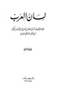 الجزء السابع: ص - ظ