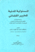 المسئولية المدينة للخبير القضائي.gif