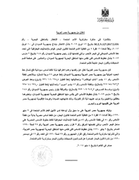 رد مصر على خط الأساس السوداني 2017-05-04 ص1.png