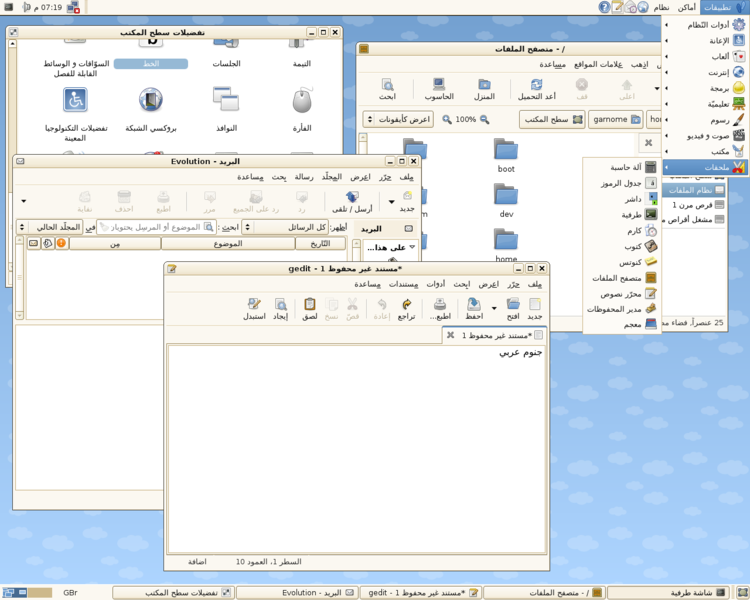 ملف:Arabic-gnome2-18-2.png