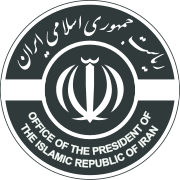 Office of the President of the Islamic Republic of Iran Seal.svg