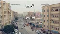 الغيظة.JPG