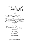 Al Hamla Al Mesria.png