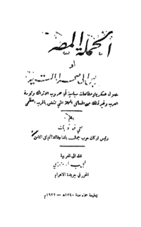 Al Hamla Al Mesria.png