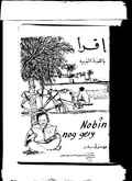 إقرأ باللغة النوبية.pdf