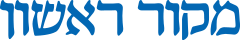 Makor Rishon logo.svg