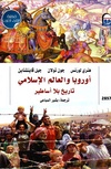 أوروبا والعالم الاسلامي تاريخ بلا أساطير.pdf