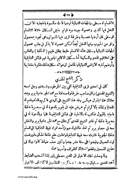 ملف:السودان بين يدي غردون وكتشنر - ج 2.pdf