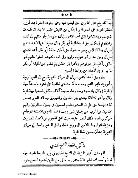ملف:السودان بين يدي غردون وكتشنر - ج 2.pdf