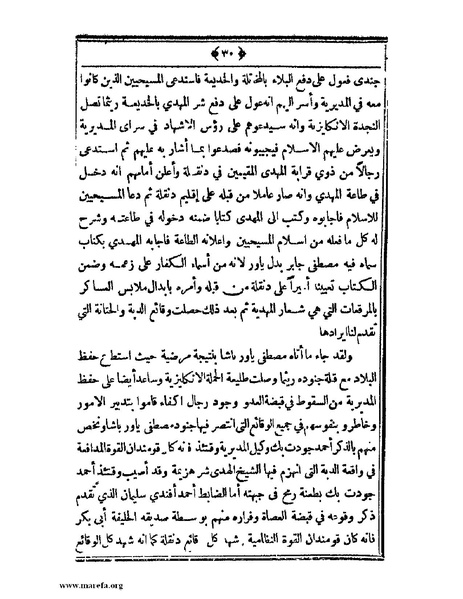 ملف:السودان بين يدي غردون وكتشنر - ج 2.pdf