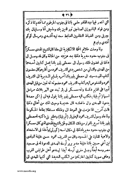 ملف:السودان بين يدي غردون وكتشنر - ج 2.pdf