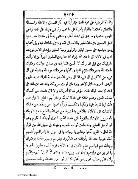 ملف:السودان بين يدي غردون وكتشنر - ج 2.pdf