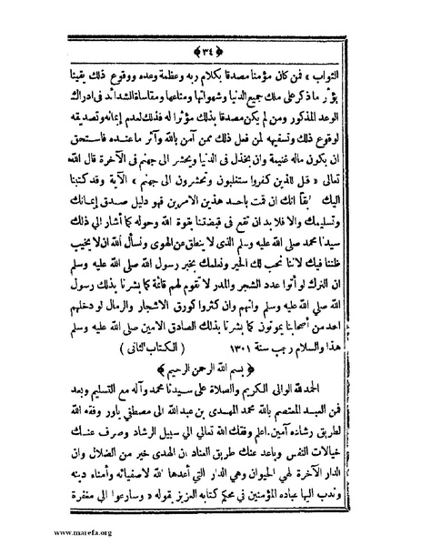 ملف:السودان بين يدي غردون وكتشنر - ج 2.pdf