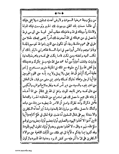 ملف:السودان بين يدي غردون وكتشنر - ج 2.pdf