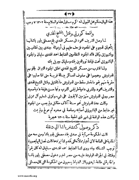 ملف:السودان بين يدي غردون وكتشنر - ج 2.pdf