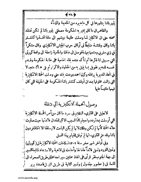 ملف:السودان بين يدي غردون وكتشنر - ج 2.pdf