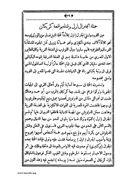 ملف:السودان بين يدي غردون وكتشنر - ج 2.pdf