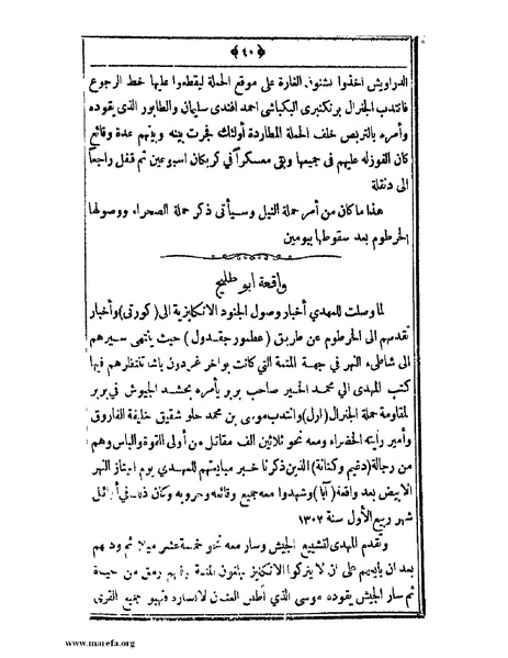 ملف:السودان بين يدي غردون وكتشنر - ج 2.pdf