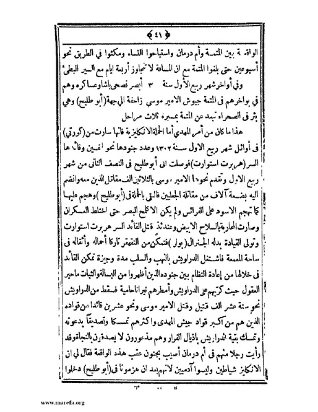 ملف:السودان بين يدي غردون وكتشنر - ج 2.pdf