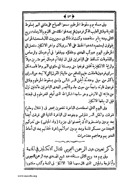 ملف:السودان بين يدي غردون وكتشنر - ج 2.pdf