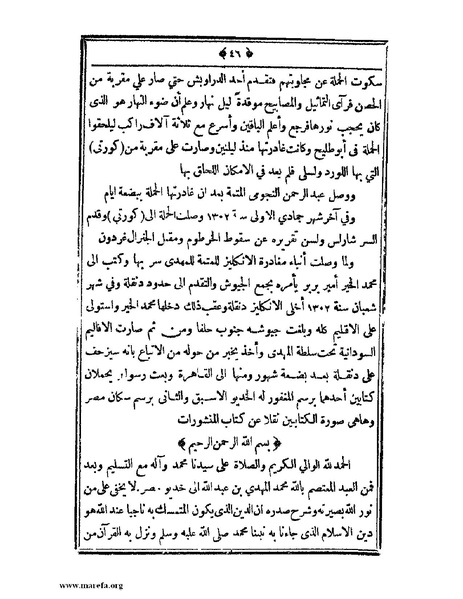 ملف:السودان بين يدي غردون وكتشنر - ج 2.pdf