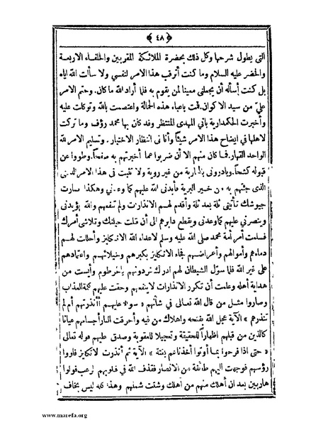 ملف:السودان بين يدي غردون وكتشنر - ج 2.pdf