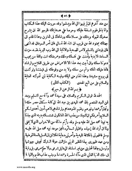 ملف:السودان بين يدي غردون وكتشنر - ج 2.pdf