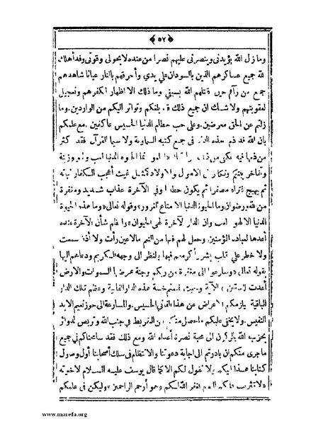 ملف:السودان بين يدي غردون وكتشنر - ج 2.pdf