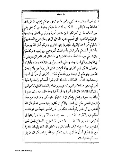 ملف:السودان بين يدي غردون وكتشنر - ج 2.pdf