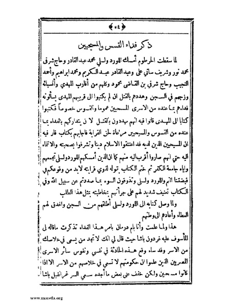 ملف:السودان بين يدي غردون وكتشنر - ج 2.pdf