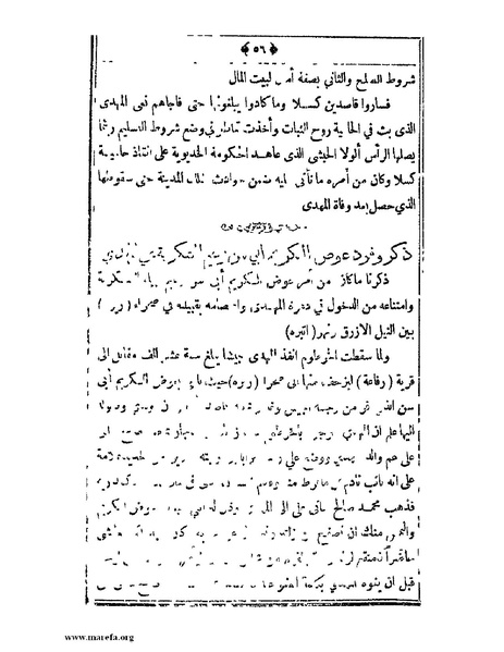 ملف:السودان بين يدي غردون وكتشنر - ج 2.pdf