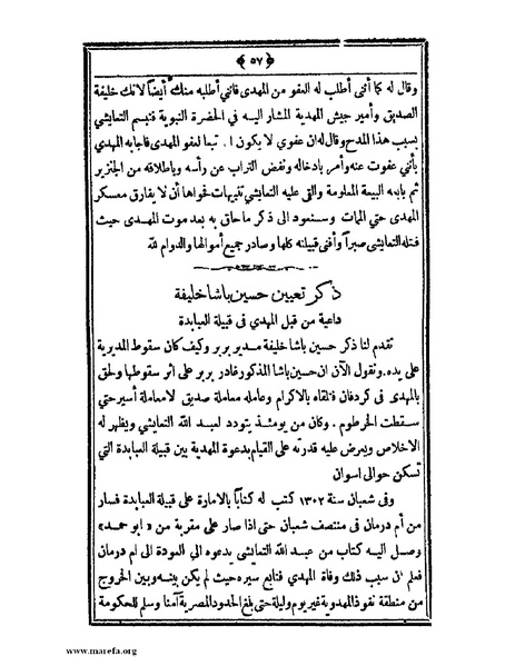 ملف:السودان بين يدي غردون وكتشنر - ج 2.pdf