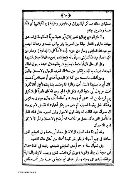 ملف:السودان بين يدي غردون وكتشنر - ج 2.pdf