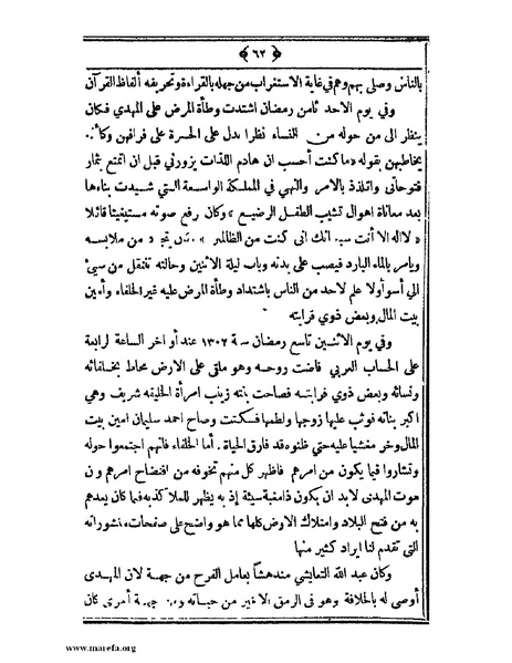 ملف:السودان بين يدي غردون وكتشنر - ج 2.pdf