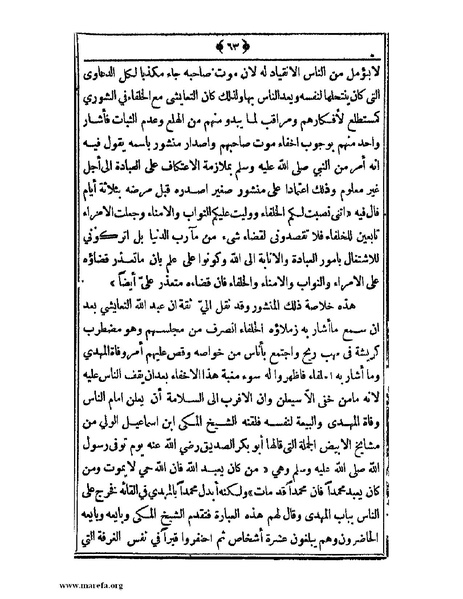 ملف:السودان بين يدي غردون وكتشنر - ج 2.pdf