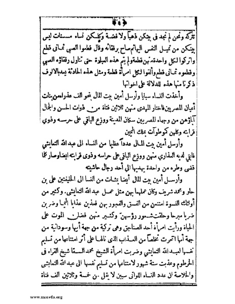 ملف:السودان بين يدي غردون وكتشنر - ج 2.pdf